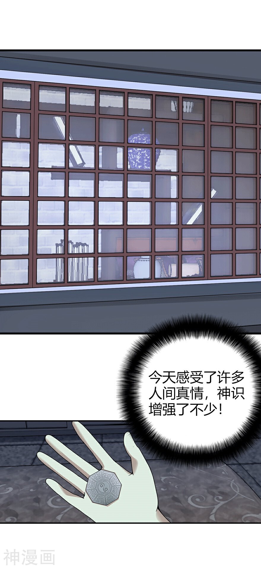 神藏韩漫全集-第40话 达成！巨大突破无删减无遮挡章节图片 